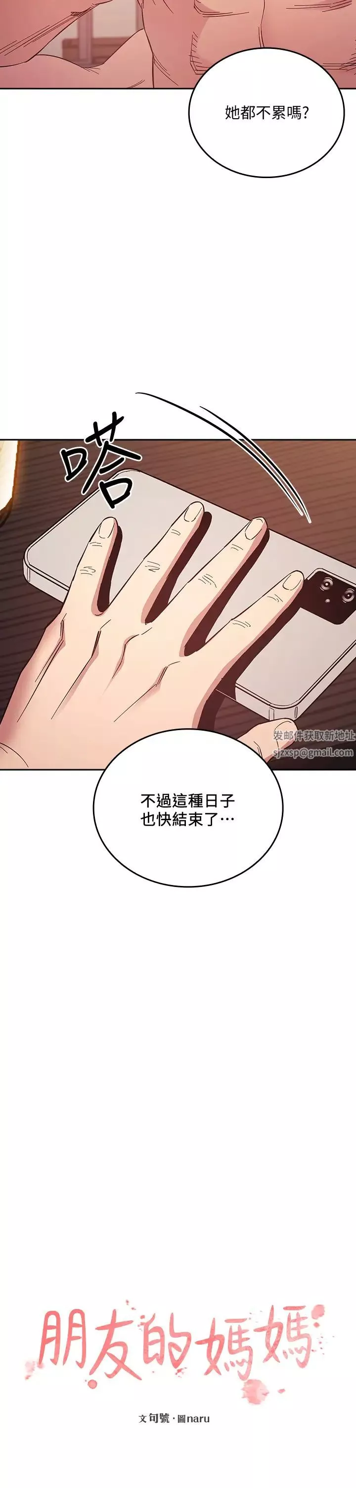 朋友的妈妈-第49话-妈身上的绳子勒痕 - 图片 2
