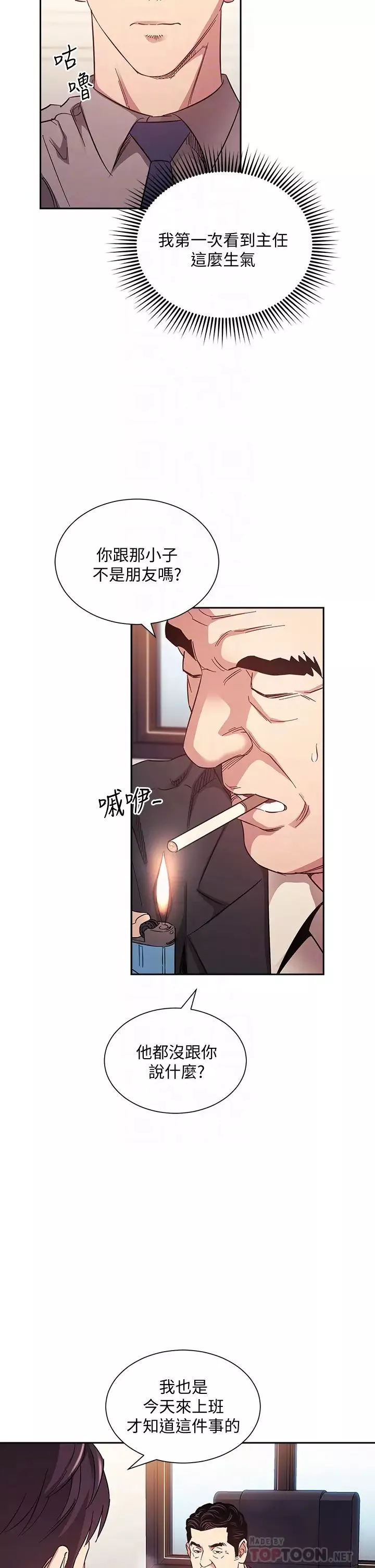 朋友的媽媽第49話-媽身上的繩子勒痕