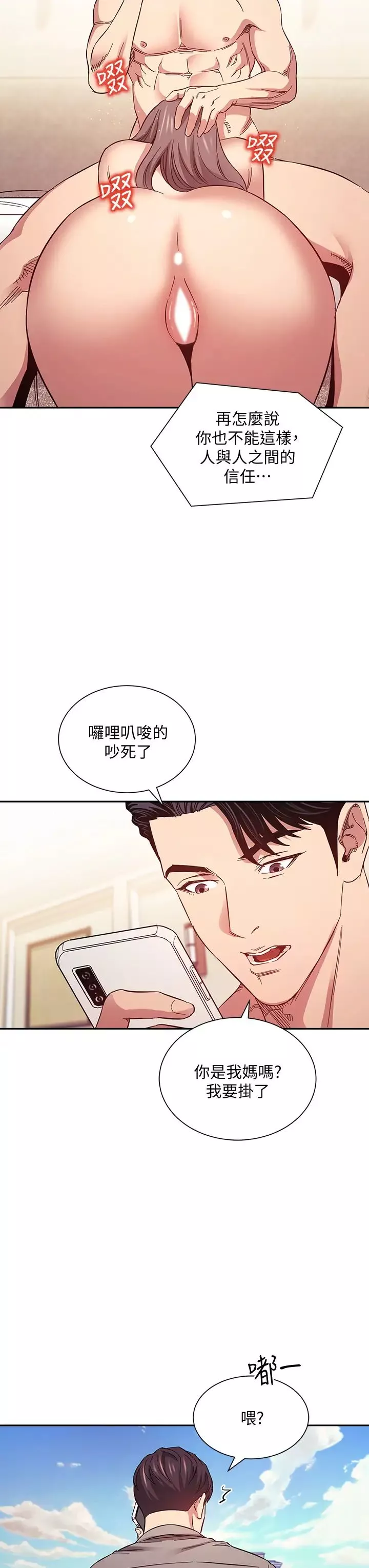 朋友的媽媽第49話-媽身上的繩子勒痕