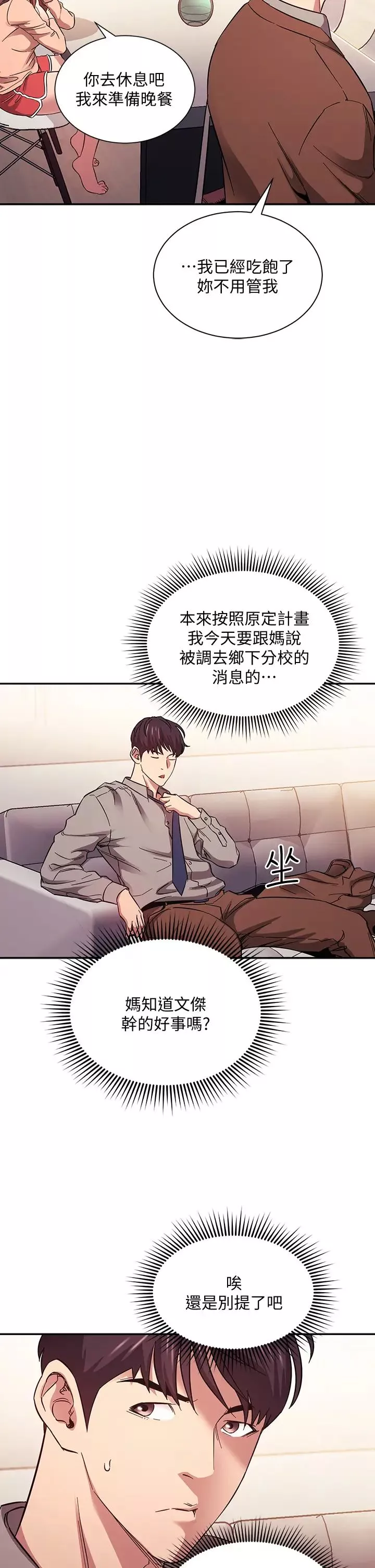朋友的媽媽第49話-媽身上的繩子勒痕