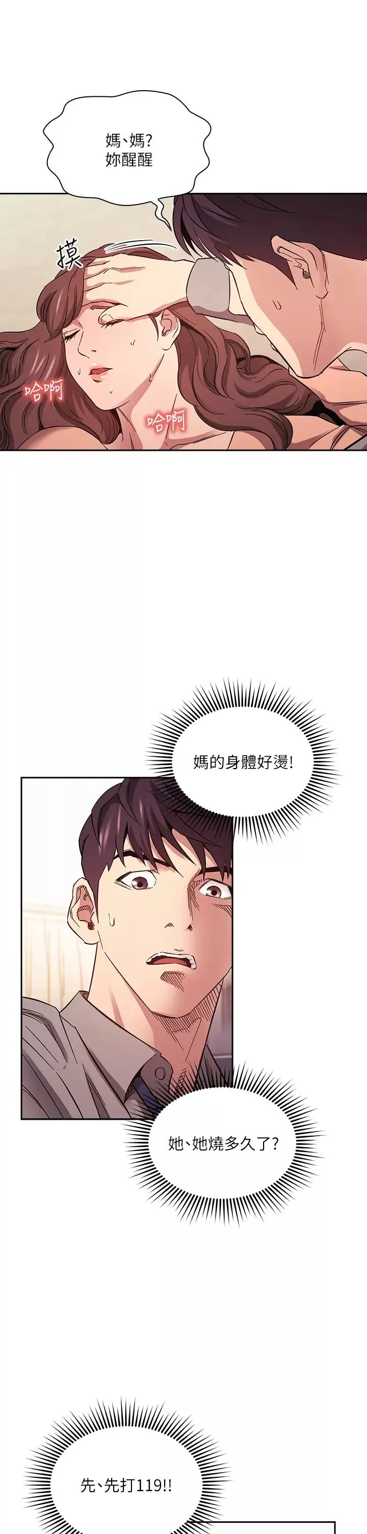 朋友的媽媽第49話-媽身上的繩子勒痕