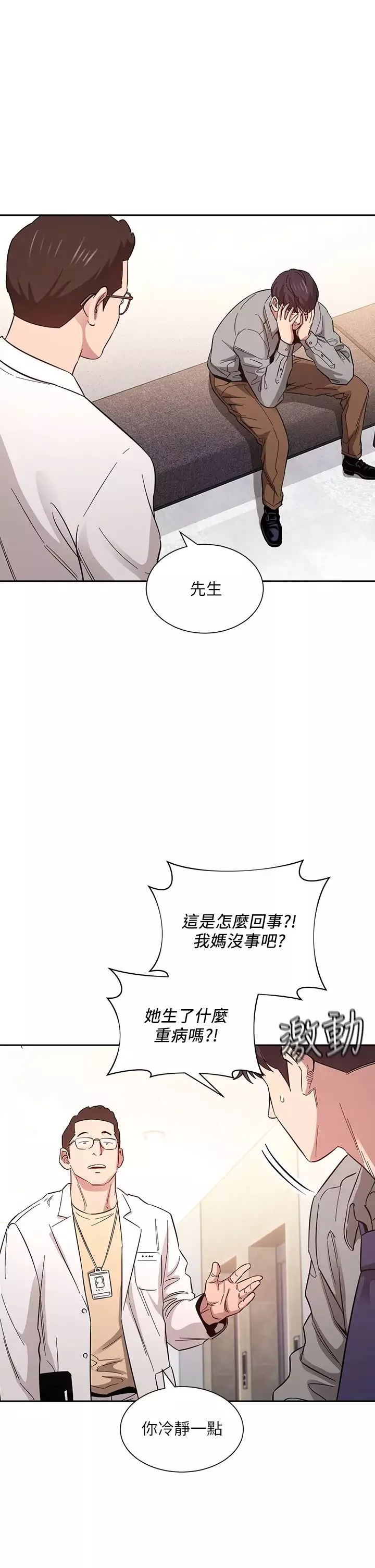 朋友的媽媽第49話-媽身上的繩子勒痕