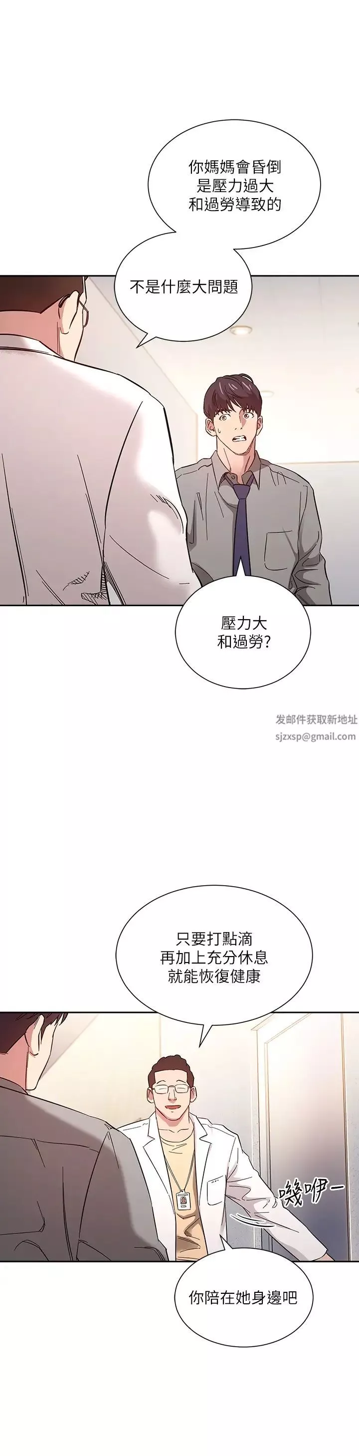 朋友的媽媽第49話-媽身上的繩子勒痕