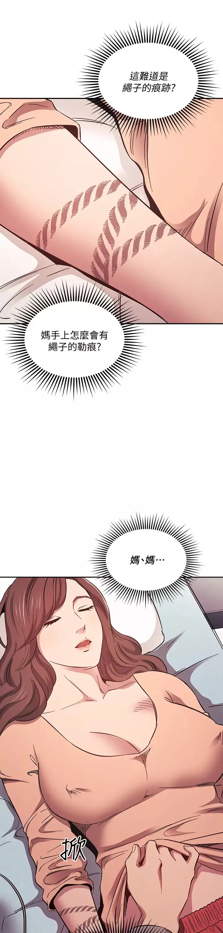 朋友的媽媽第49話-媽身上的繩子勒痕
