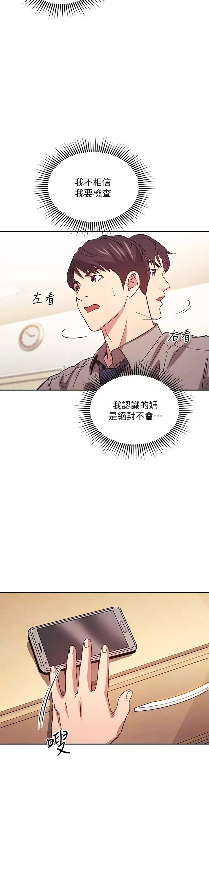 朋友的媽媽第50話-媽的秘密我都知道了