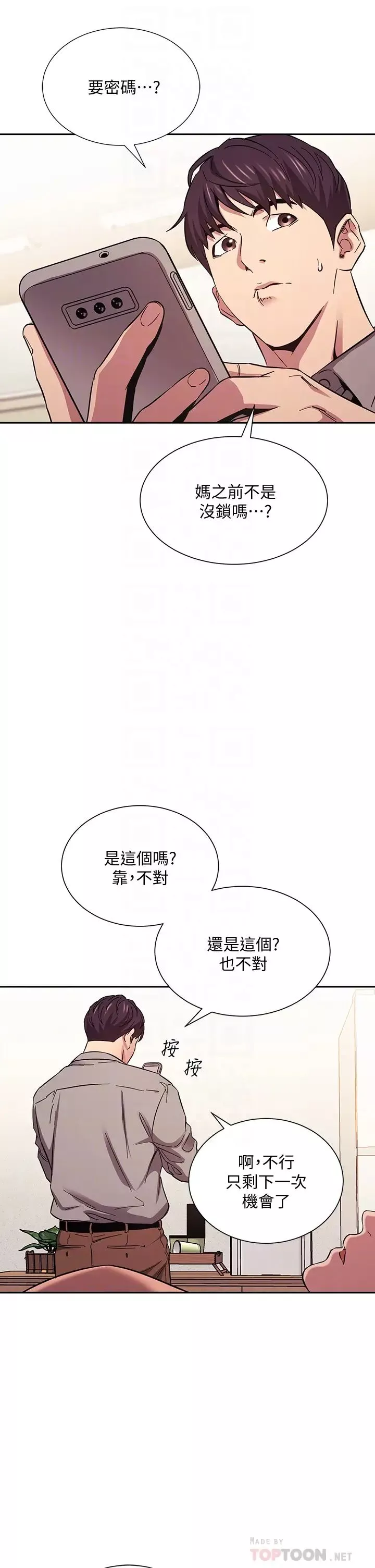 朋友的妈妈-第50话-妈的秘密我都知道了 - 图片 6