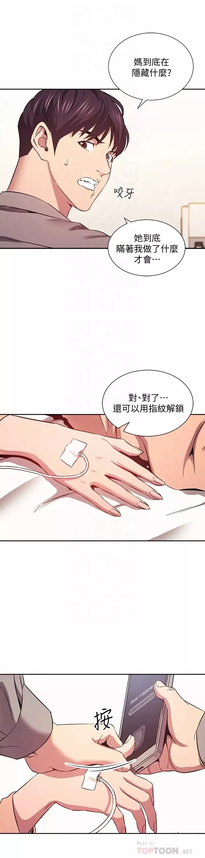 朋友的妈妈-第50话-妈的秘密我都知道了 - 图片 8
