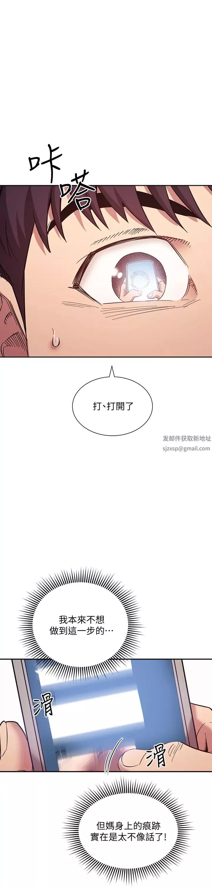 朋友的妈妈-第50话-妈的秘密我都知道了 - 图片 9