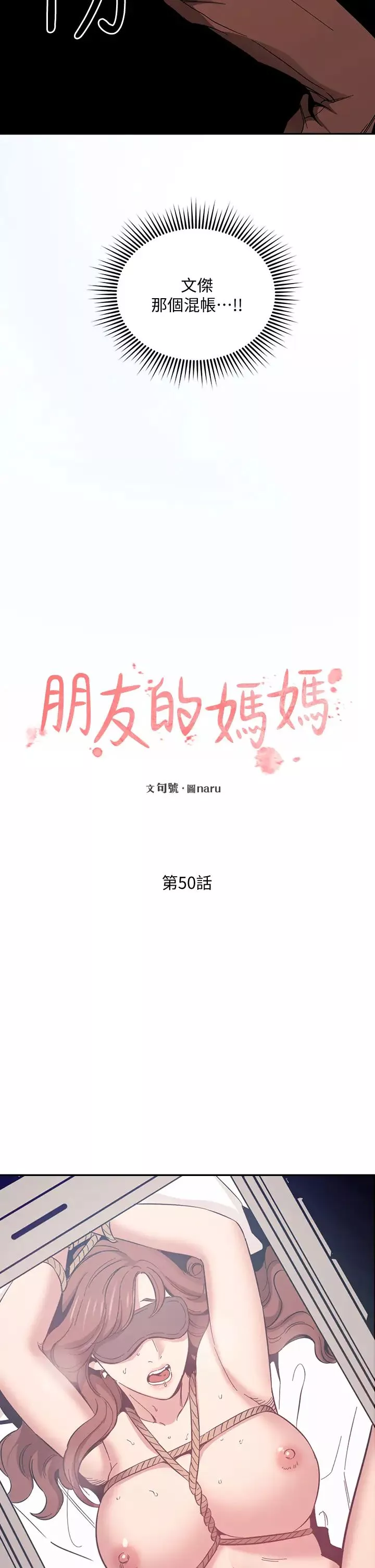 朋友的妈妈-第50话-妈的秘密我都知道了 - 图片 11