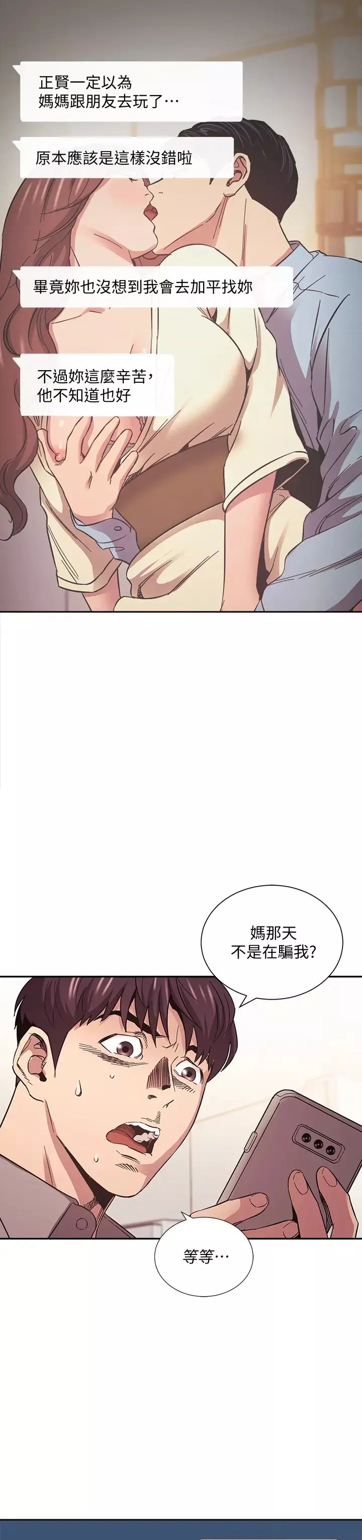 朋友的妈妈-第50话-妈的秘密我都知道了 - 图片 20