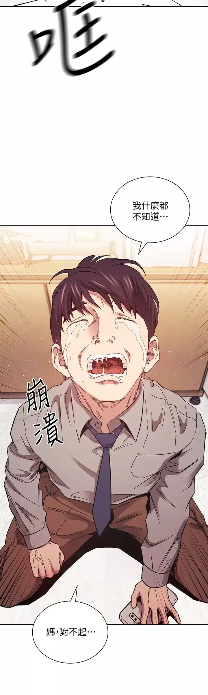 朋友的媽媽第50話-媽的秘密我都知道了