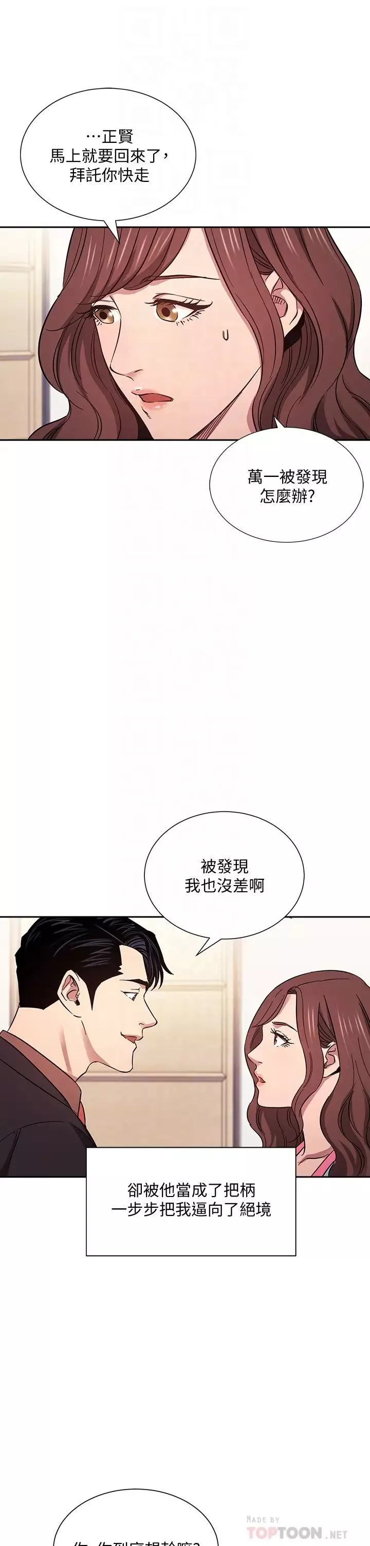 朋友的妈妈-第51话-被文杰凌辱的若佳 - 图片 4