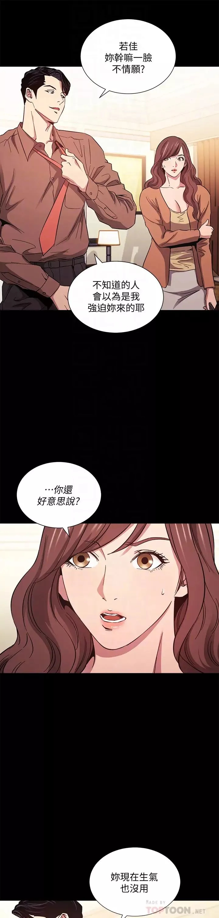 朋友的妈妈-第51话-被文杰凌辱的若佳 - 图片 8