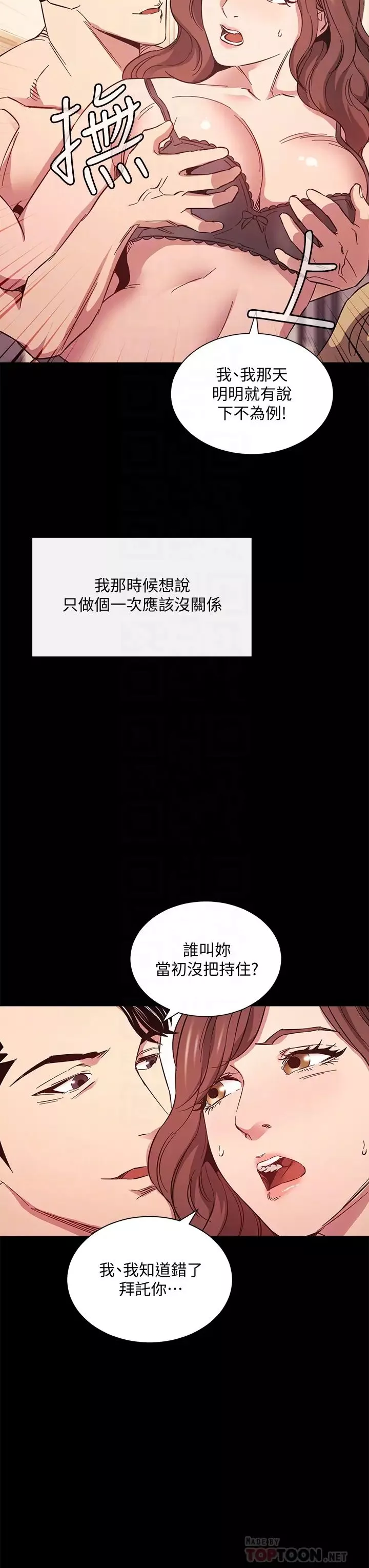 朋友的媽媽第51話-被文傑凌辱的若佳