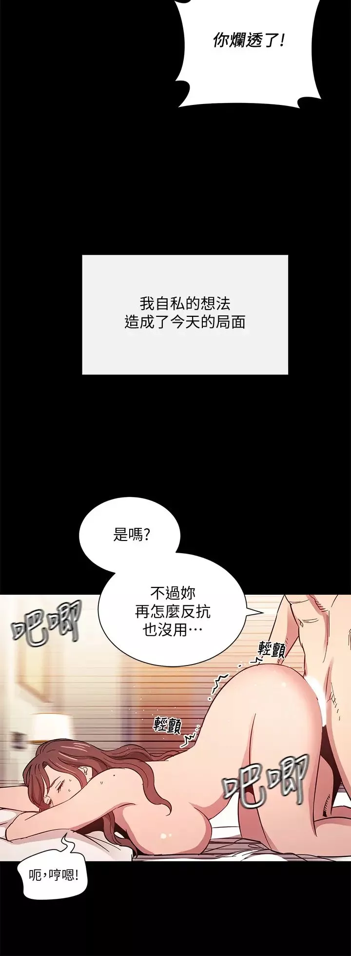 朋友的妈妈-第51话-被文杰凌辱的若佳 - 图片 32