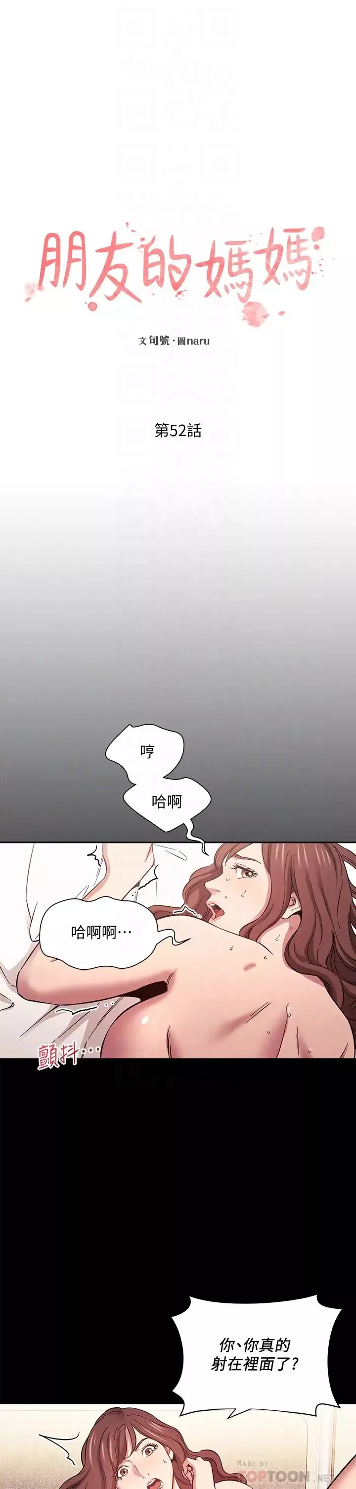 朋友的媽媽第52話-越來越過分的文傑