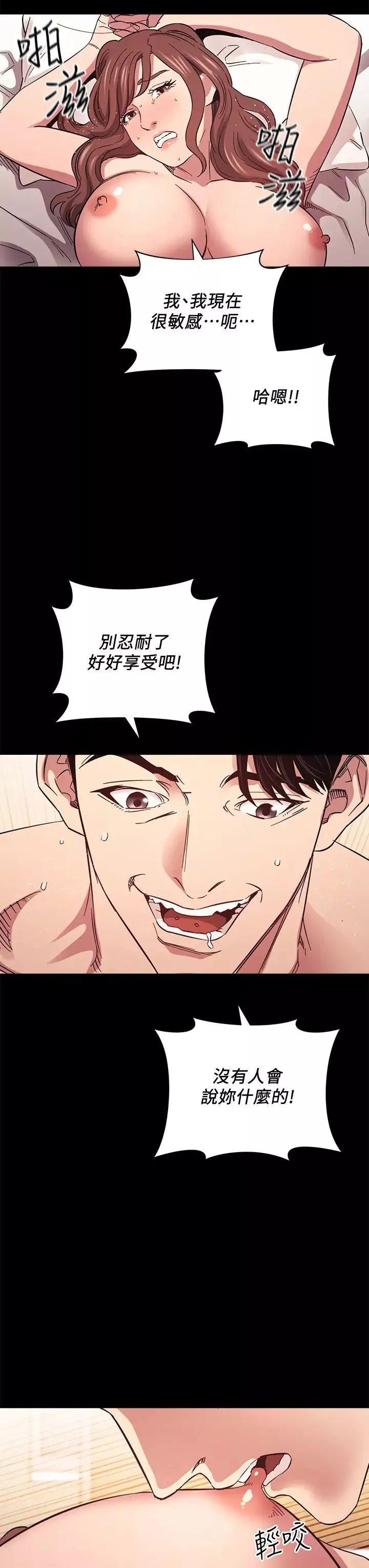 朋友的媽媽第52話-越來越過分的文傑