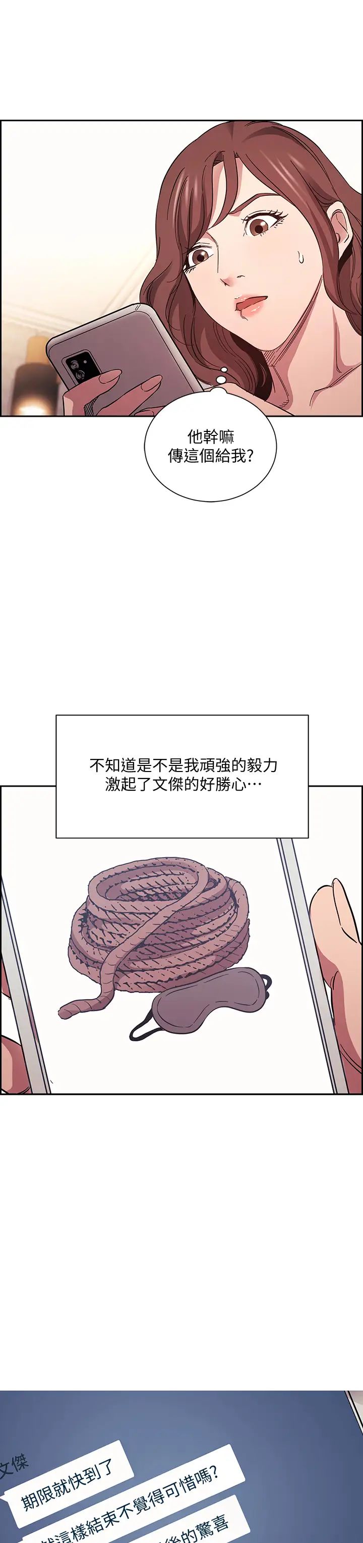 朋友的妈妈第52话-越来越过分的文杰