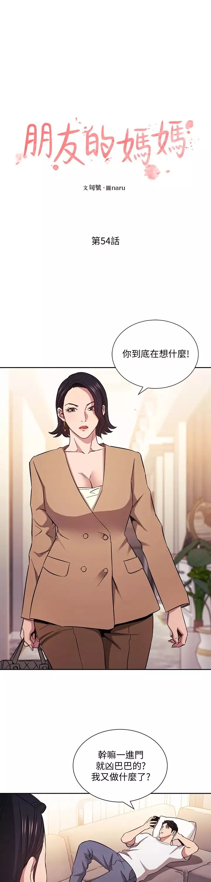 朋友的媽媽第54話-展開對文傑的報復