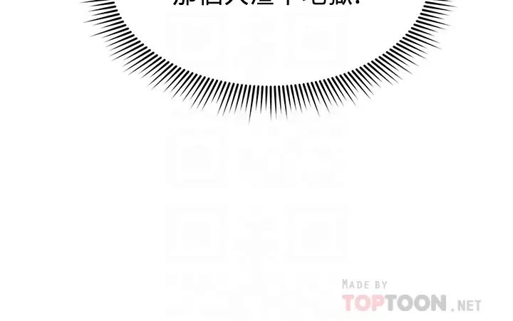 朋友的媽媽第54話-展開對文傑的報復