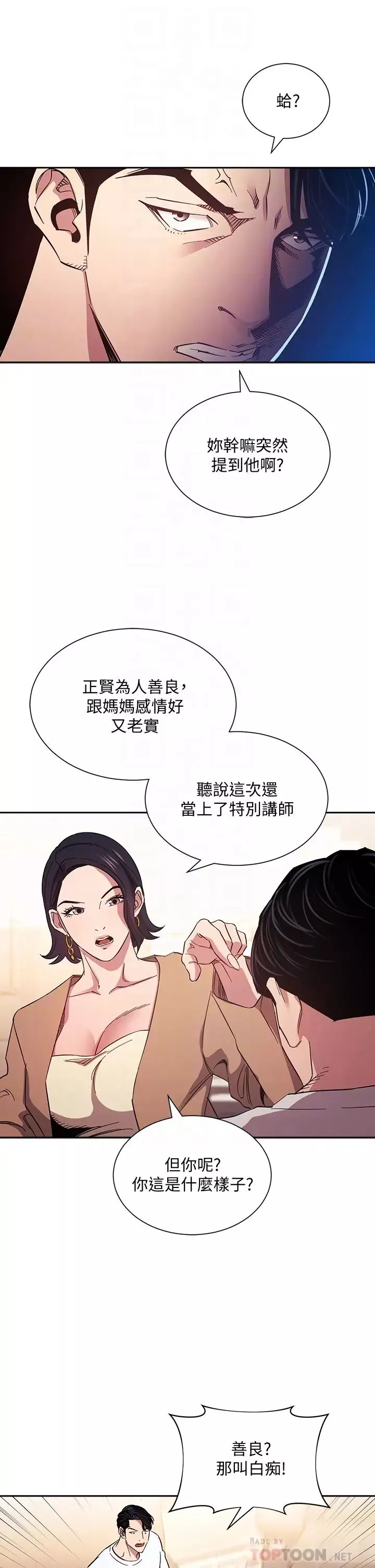 朋友的媽媽第54話-展開對文傑的報復