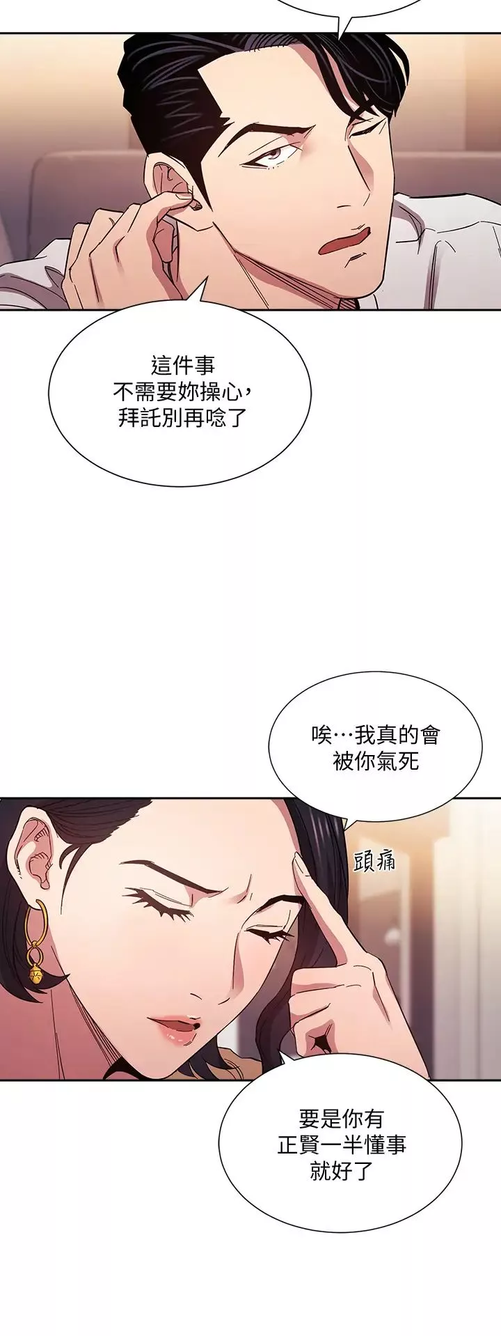 朋友的妈妈-第54话-展开对文杰的报復 - 图片 9
