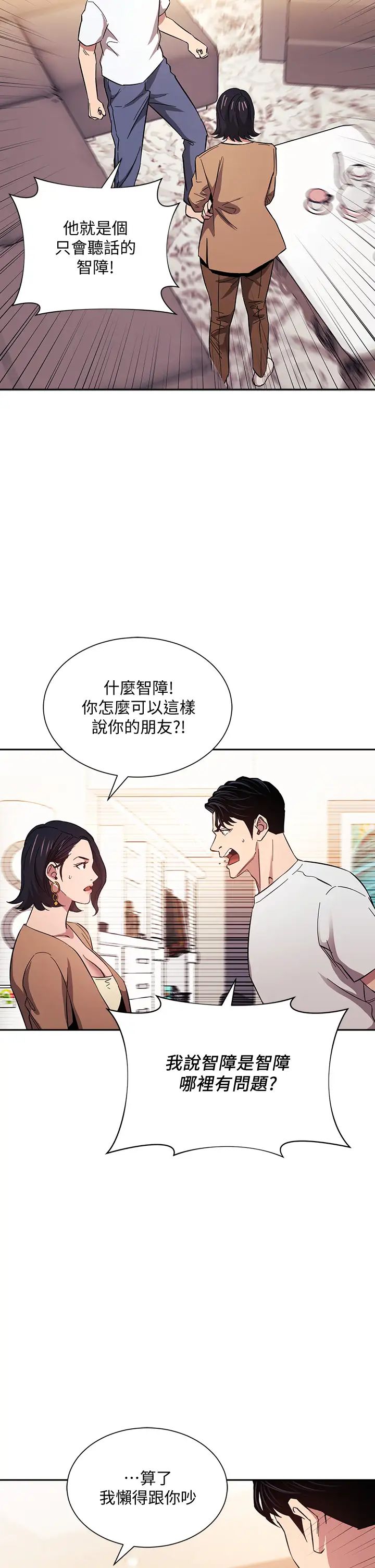 朋友的妈妈第54话-展开对文杰的报復