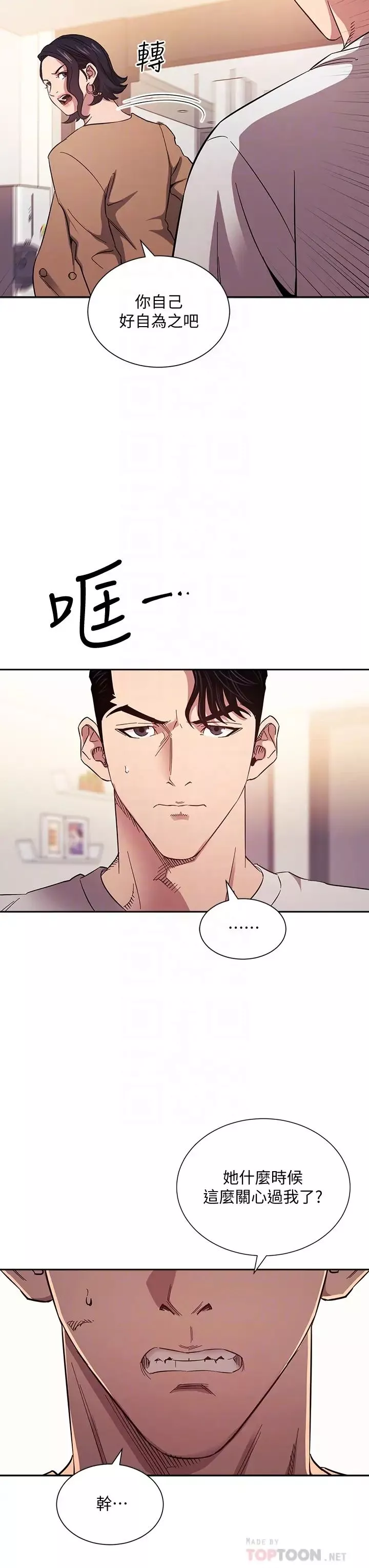 朋友的媽媽第54話-展開對文傑的報復