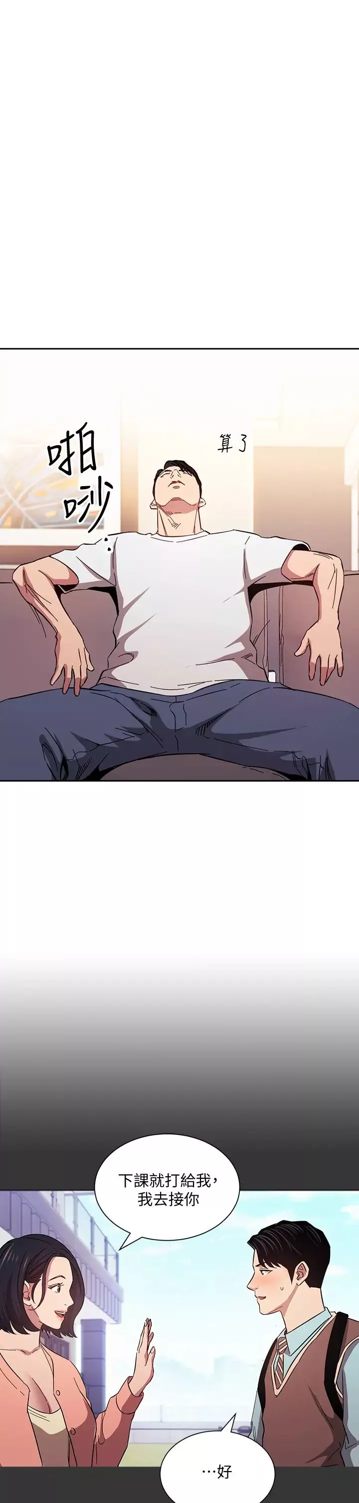 朋友的媽媽第54話-展開對文傑的報復