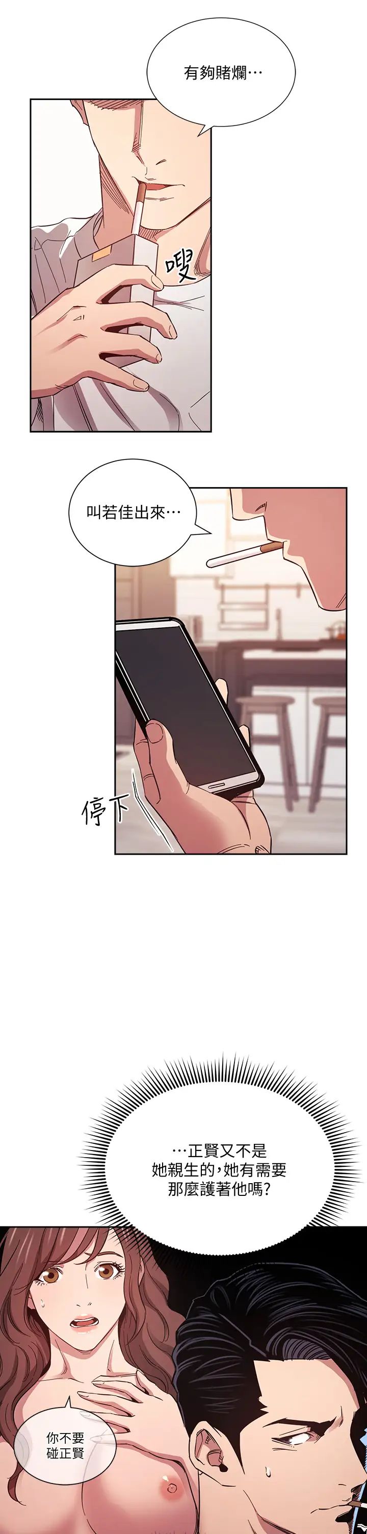 朋友的妈妈第54话-展开对文杰的报復