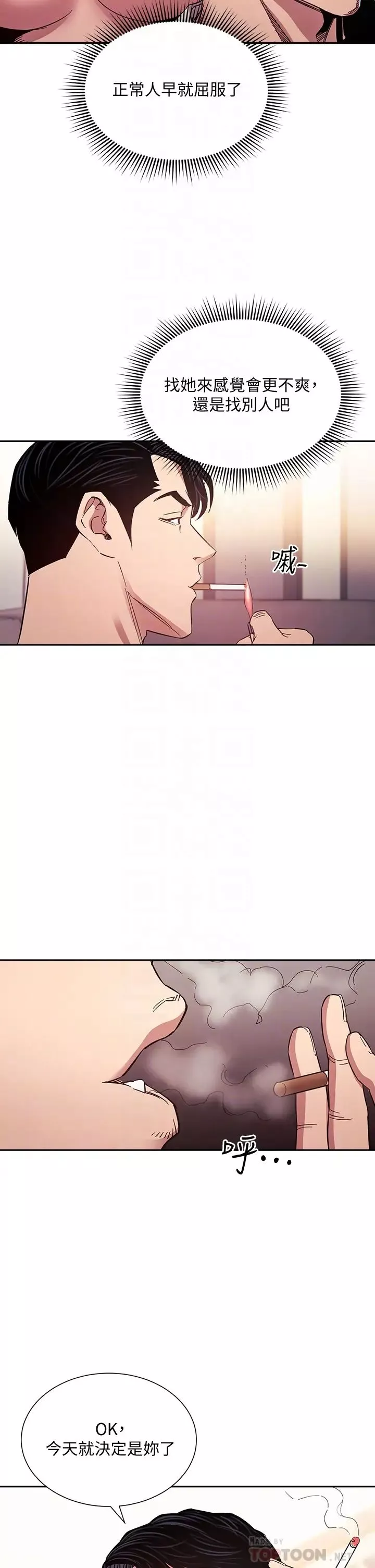 朋友的媽媽第54話-展開對文傑的報復