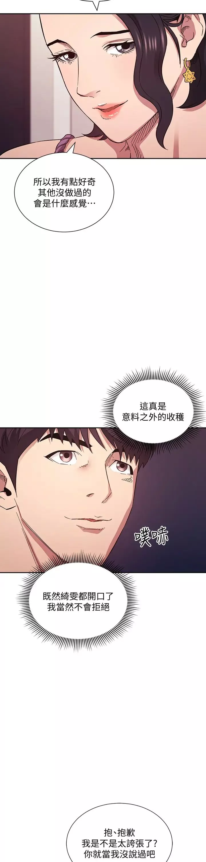 朋友的媽媽第54話-展開對文傑的報復