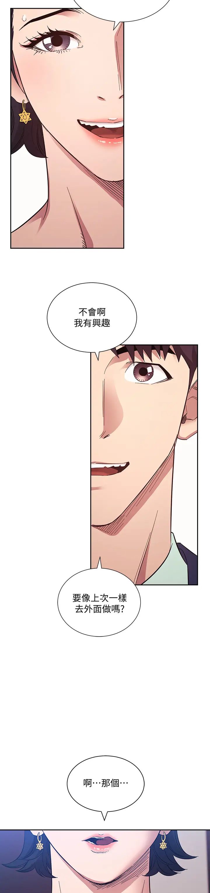 朋友的妈妈第54话-展开对文杰的报復