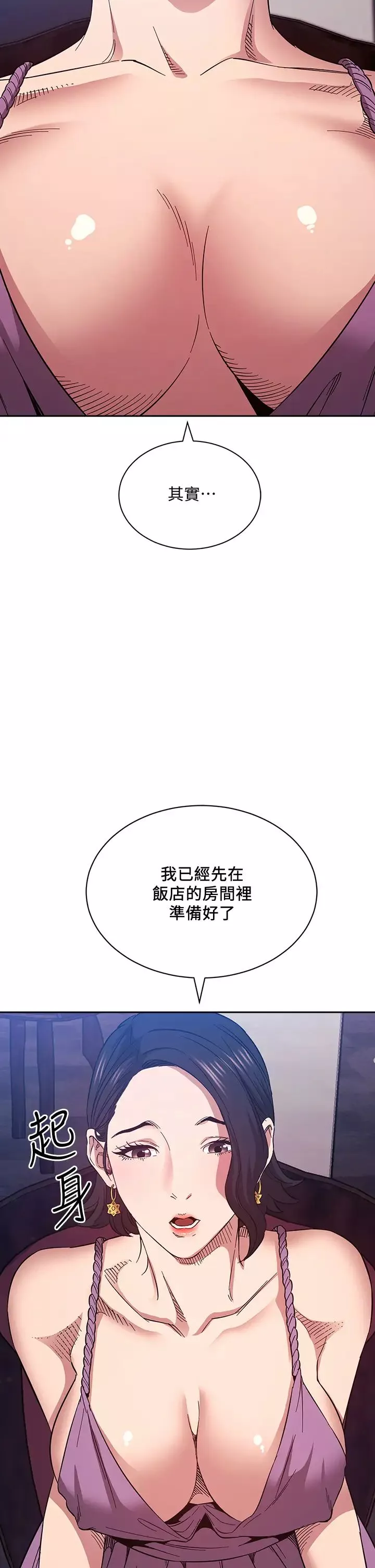 朋友的媽媽第54話-展開對文傑的報復