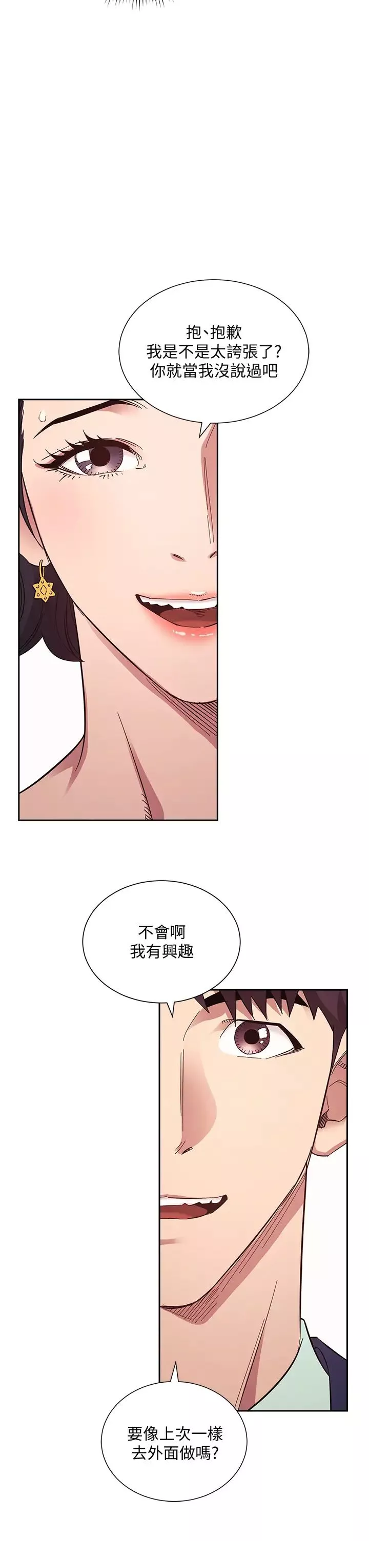朋友的妈妈-第55话-越被羞辱夹越紧 - 图片 2