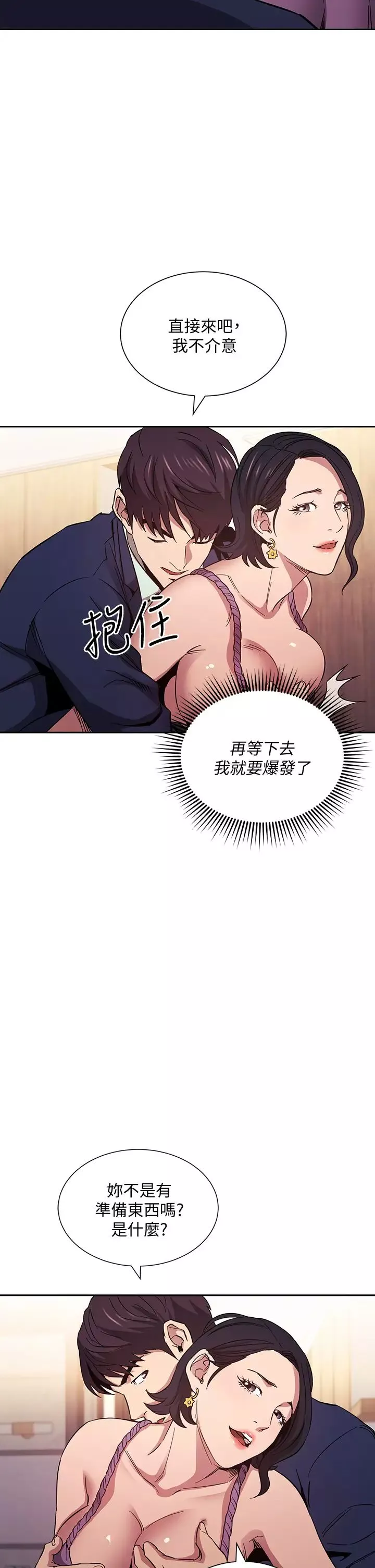 朋友的媽媽第55話-越被羞辱夾越緊