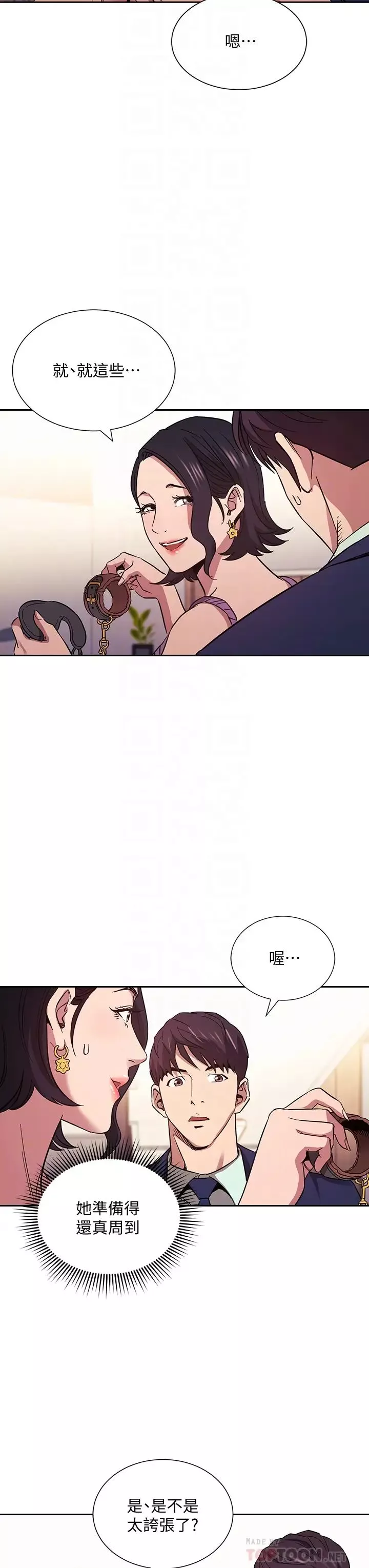 朋友的媽媽第55話-越被羞辱夾越緊