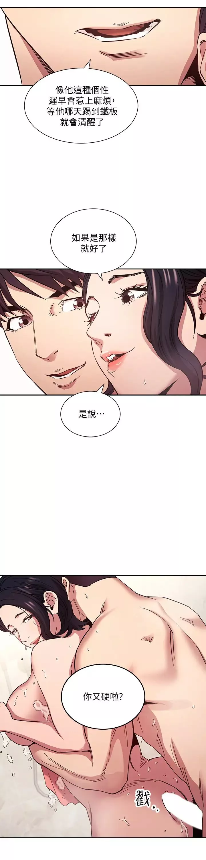 朋友的媽媽第56話-正賢，我用嘴幫你服務