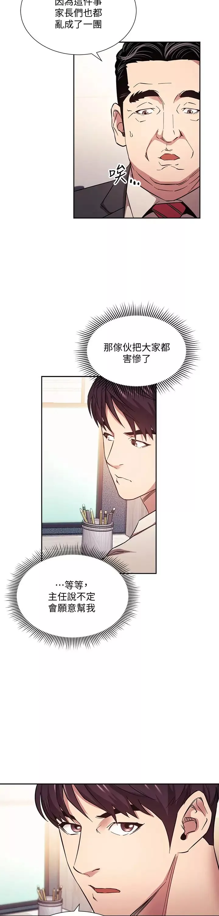 朋友的媽媽第56話-正賢，我用嘴幫你服務