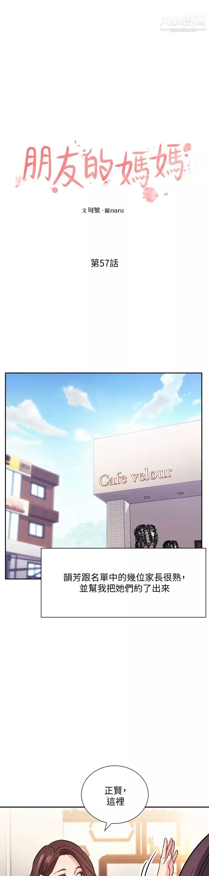 朋友的媽媽第57話-年輕傢長的性感誘惑