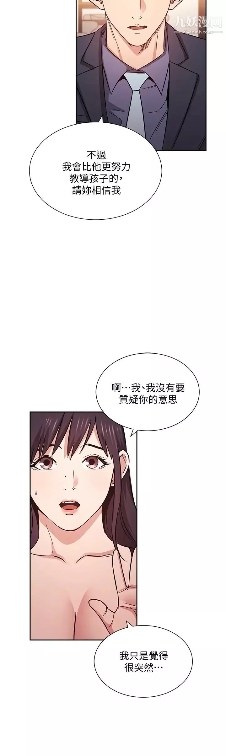 朋友的妈妈-第57话-年轻傢长的性感诱惑 - 图片 13