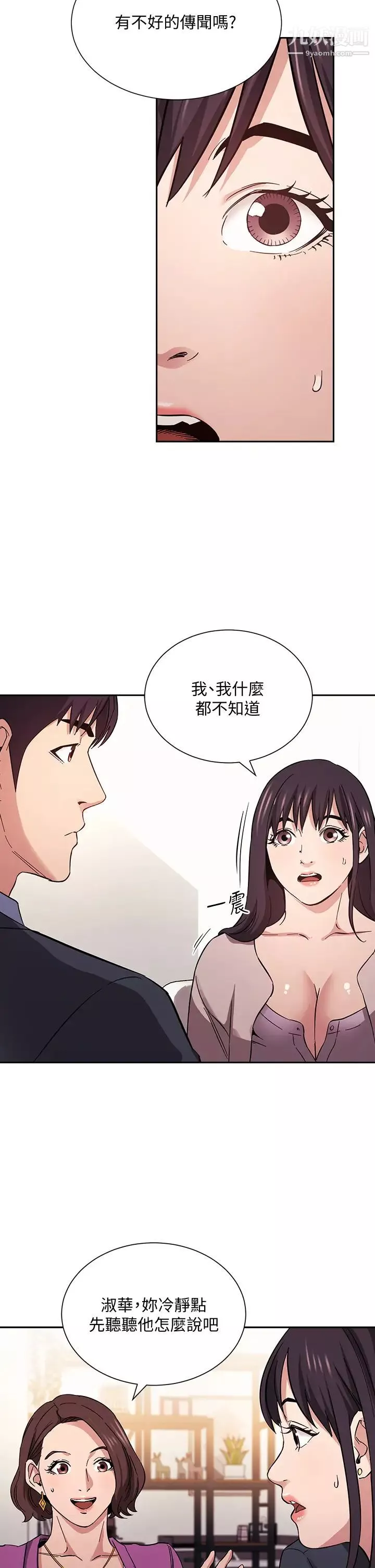 朋友的媽媽第57話-年輕傢長的性感誘惑