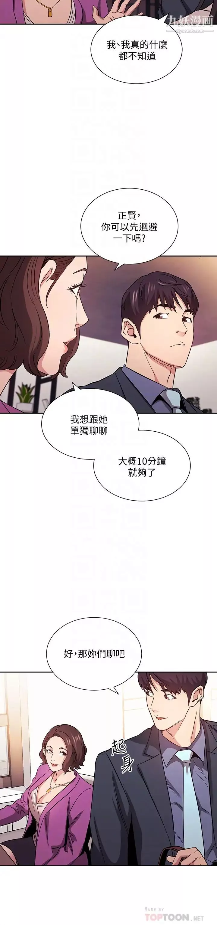 朋友的妈妈-第57话-年轻傢长的性感诱惑 - 图片 16