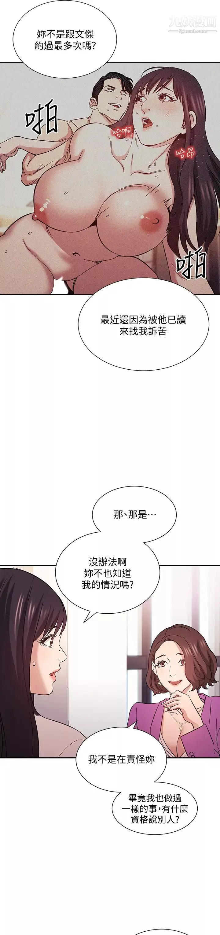 朋友的妈妈-第57话-年轻傢长的性感诱惑 - 图片 21