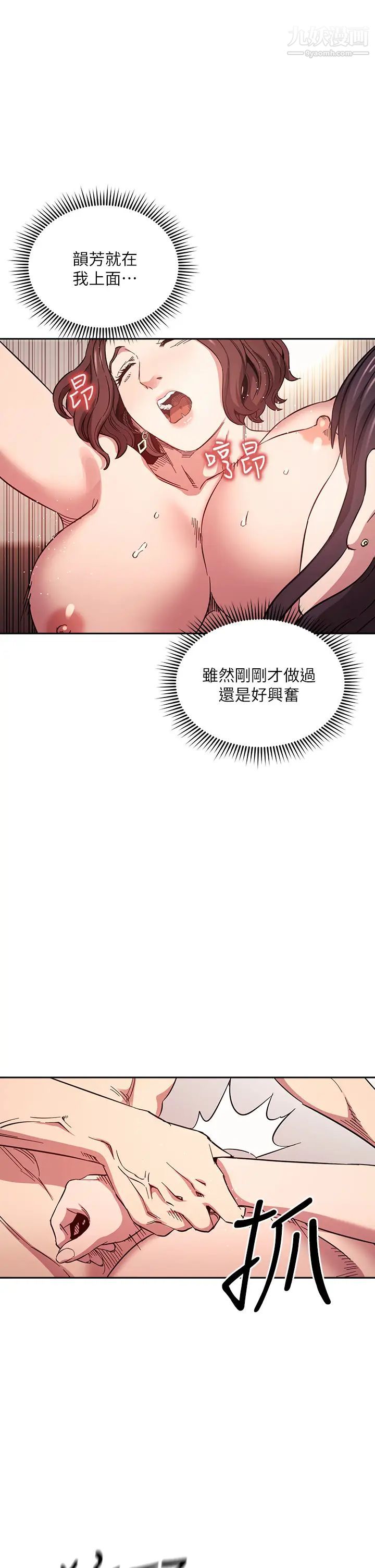 朋友的媽媽第59話-一滴都別剩，全射給我