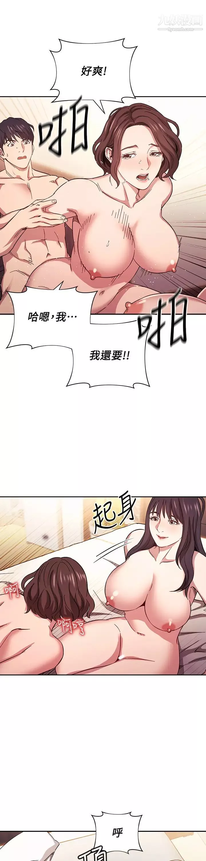 朋友的媽媽第59話-一滴都別剩，全射給我
