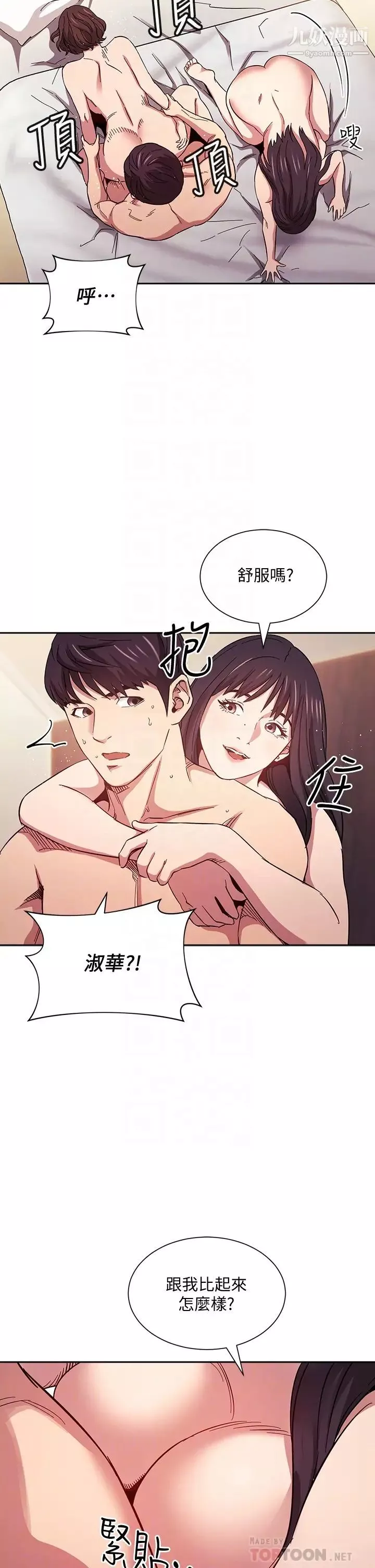 朋友的媽媽第59話-一滴都別剩，全射給我