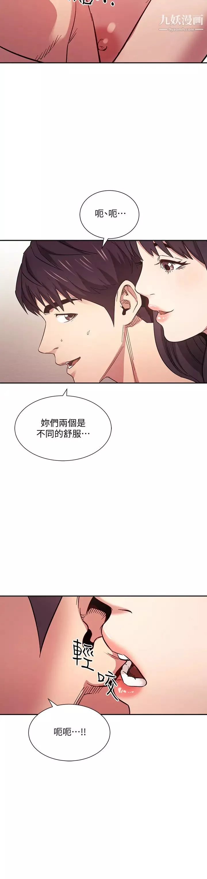 朋友的媽媽第59話-一滴都別剩，全射給我
