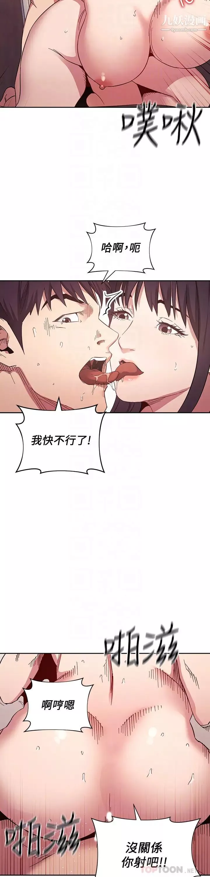 朋友的媽媽第59話-一滴都別剩，全射給我