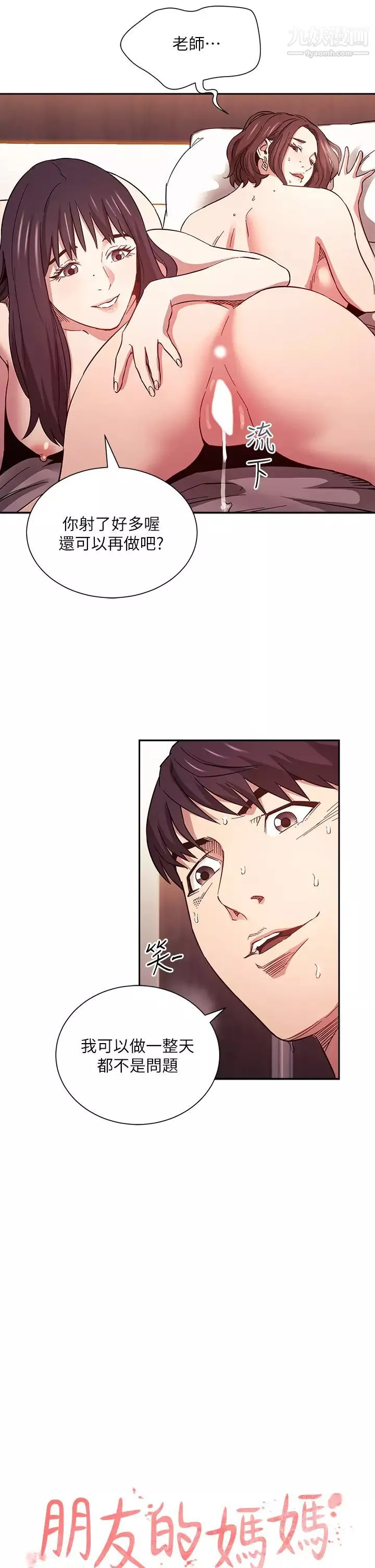 朋友的妈妈-第59话-一滴都别剩，全射给我 - 图片 20